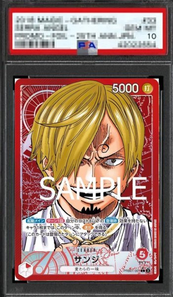 画像1: 【鑑定済/PSA10】サンジ 【リーダーパラレル】【赤】【PRB01-001】 (1)