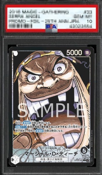 画像1: 【鑑定済/PSA10】マーシャル・Ｄ・ティーチ 【リーダーパラレル】【黒】【OP09-081】 (1)