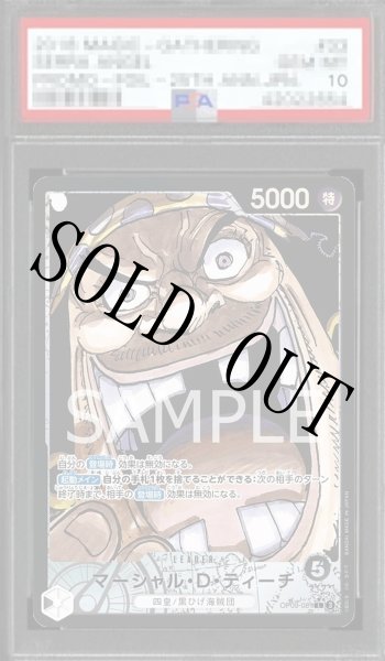 画像1: 【鑑定済/PSA10】マーシャル・Ｄ・ティーチ 【リーダーパラレル】【黒】【OP09-081】 (1)