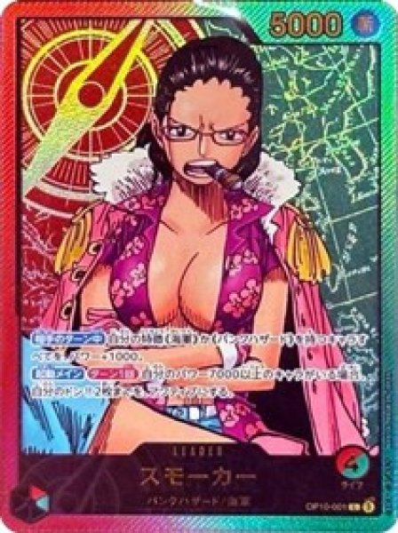 画像1: 【未開封】スモーカー 【リーダーパラレル】【プロモ】【レカフィグ】【赤緑】【OP10-001】 (1)