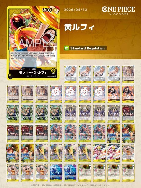 画像1: 黄ルフィ【デッキ販売】 (1)