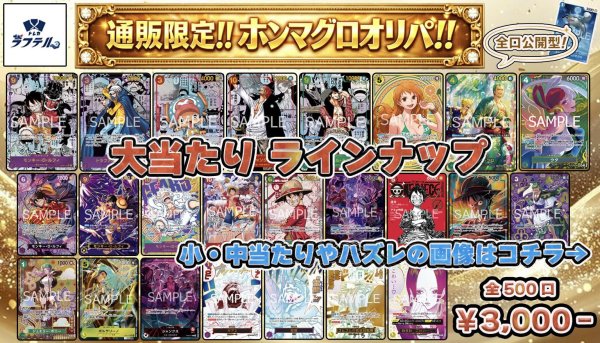 画像1: 【全口公開型】通販限定‼ホンマグロオリパ‼ 【全500口】【オリパ】【おひとり様20口まで】 (1)