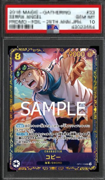 画像1: 【鑑定済/PSA10】コビー 【シークレット】【パラレル】【プロモ】【フラッグシップバトル】【黒】【OP11-119】 (1)