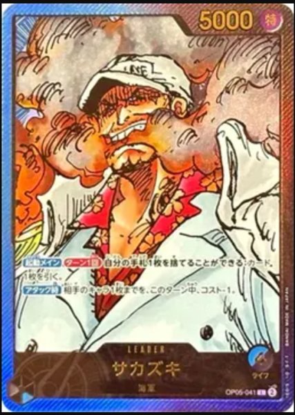 画像1: 【未開封】サカズキ 【リーダーパラレル】【プロモ】【レカフィグ】【青黒】【OP05-041】 (1)