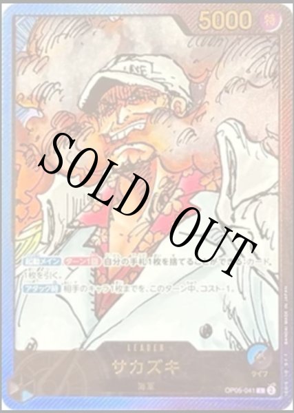 画像1: 【未開封】サカズキ 【リーダーパラレル】【プロモ】【レカフィグ】【青黒】【OP05-041】 (1)