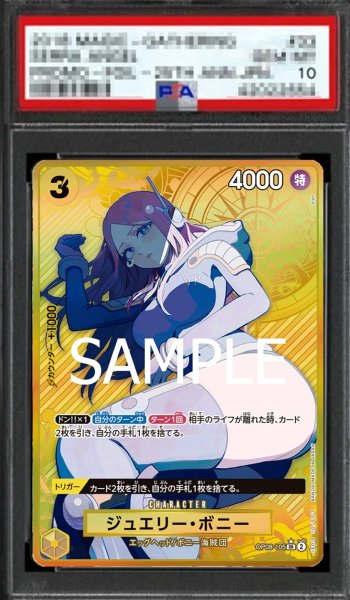 画像1: 【鑑定済/PSA10】ジュエリー・ボニー 【PRB-01】【SR】【ボーナスパック】【パラレル】【黄】【OP08-105】 (1)