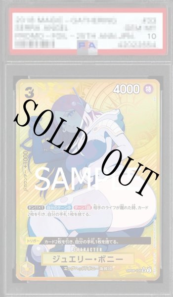 画像1: 【鑑定済/PSA10】ジュエリー・ボニー 【PRB-01】【SR】【ボーナスパック】【パラレル】【黄】【OP08-105】 (1)