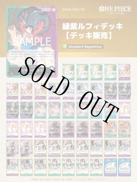 緑紫ルフィデッキ【デッキ販売】 - カードショップ トレカラフテル