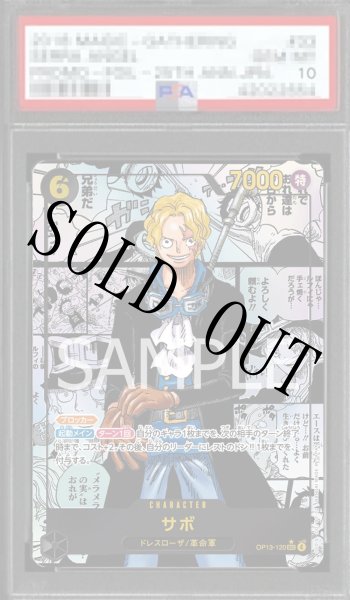 画像1: 【鑑定済/PSA10】サボ 【シークレット】【スーパーパラレル】【黒】【OP13-120】 (1)