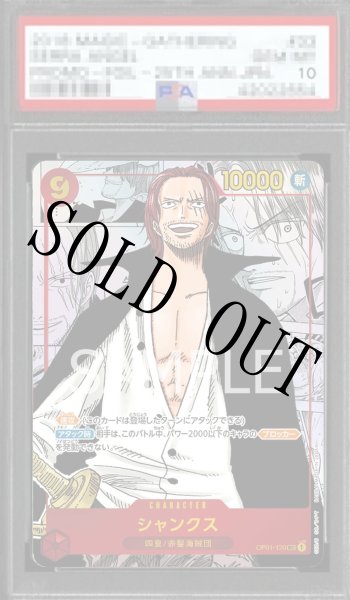 画像1: 【鑑定済/PSA10】シャンクス 【シークレット】【パラレル】【スーパーパラレル】【赤】【OP01-120】 (1)