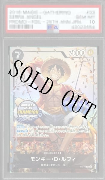 画像1: 【鑑定済/PSA10】モンキー・D・ルフィ 【P】【パラレル】【プロモ】【Mini-tin Pack set Vol.1】【黒】【P-075】 (1)