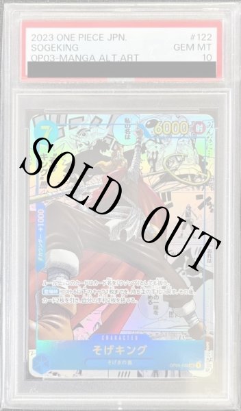 画像1: 【鑑定済/PSA10】そげキング 【左下ロゴあり】【シークレット】【パラレル】【スーパーパラレル】【青】【OP03-122】 (1)