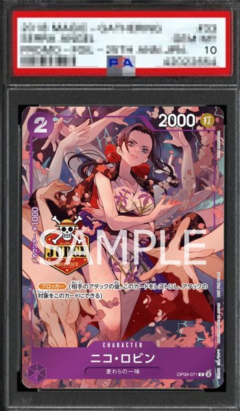 画像1: 【鑑定済/PSA10】ニコ・ロビン 【公認ジャッジプロモーションパック Vol.2】【プロモ】【C】【紫】【OP09-071】 (1)