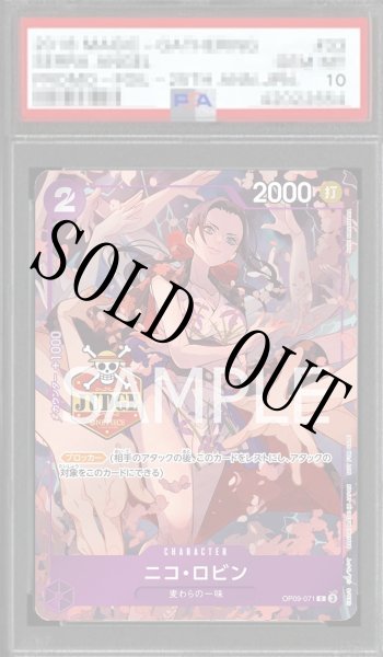 画像1: 【鑑定済/PSA10】ニコ・ロビン 【公認ジャッジプロモーションパック Vol.2】【プロモ】【C】【紫】【OP09-071】 (1)