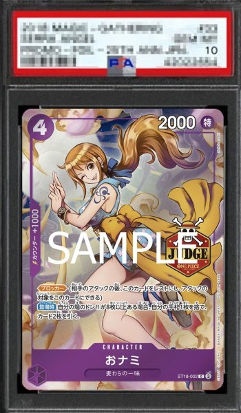 画像1: 【鑑定済/PSA10】おナミ 【公認ジャッジプロモーションパック Vol.1】【プロモ】【紫】【ST18-002】 (1)