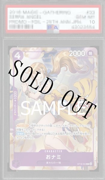 画像1: 【鑑定済/PSA10】おナミ 【公認ジャッジプロモーションパック Vol.1】【プロモ】【紫】【ST18-002】 (1)