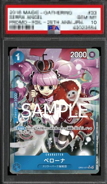 画像1: 【鑑定済/PSA10】ペローナ 【UC】【パラレル】【プロモ】【始めようキャンペーン】【青】【OP01-077】 (1)