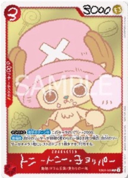画像1:  トニートニー・チョッパー【P】【プロモ】【 ONE PIECE CHOPPER’s】【赤】【OP02-003】 (1)