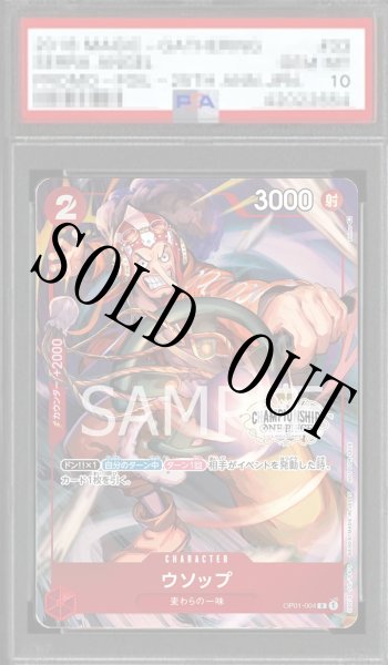 画像1: 【鑑定済/PSA10】ウソップ 【R】【パラレル】【プロモ】【チャンピオンシップ】【赤】【OP01-004】 (1)