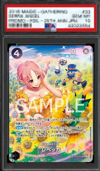 画像1: 【鑑定済/PSA10】レベッカ 【SR】【SP】【パラレル】【黒】【OP05-091】 (1)