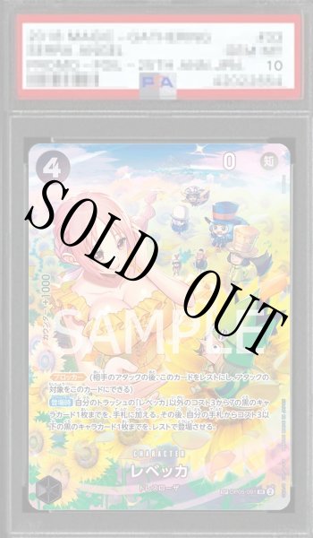 画像1: 【鑑定済/PSA10】レベッカ 【SR】【SP】【パラレル】【黒】【OP05-091】 (1)