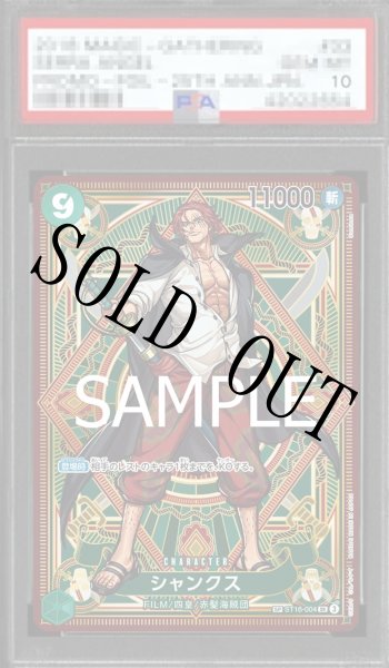 画像1: 【鑑定済/PSA10】シャンクス 【SR】【SP】【パラレル】【緑】【ST16-004】 (1)