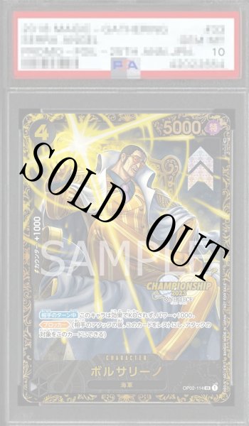 画像1: 【鑑定済/PSA10】ボルサリーノ 【SR】【パラレル】【プロモ】【チャンピオンシップ】【黒】【OP02-114】 (1)