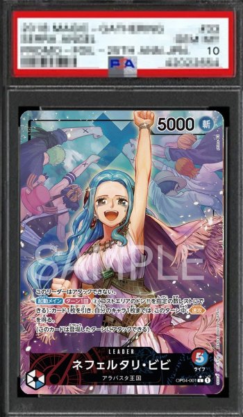 画像1: 【鑑定済/PSA10】ネフェルタリ・ビビ 【リーダーパラレル】【赤青】【OP04-001】 (1)