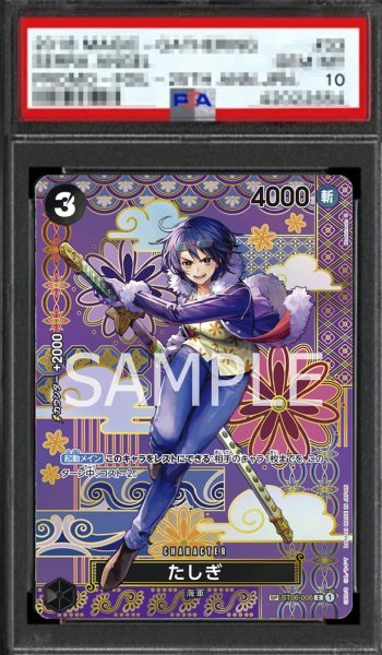 画像1: 【鑑定済/PSA10】たしぎ 【C】【SP】【パラレル】【黒】【ST06-006】 (1)