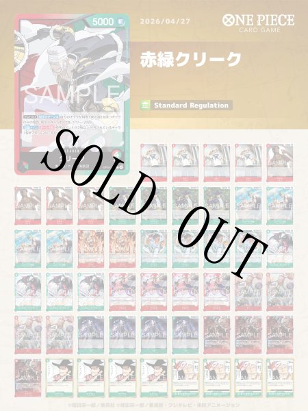 画像1: 赤緑クリーク【デッキ販売】 (1)