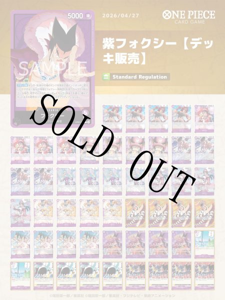 画像1: 紫フォクシーデッキ【デッキ販売】 (1)