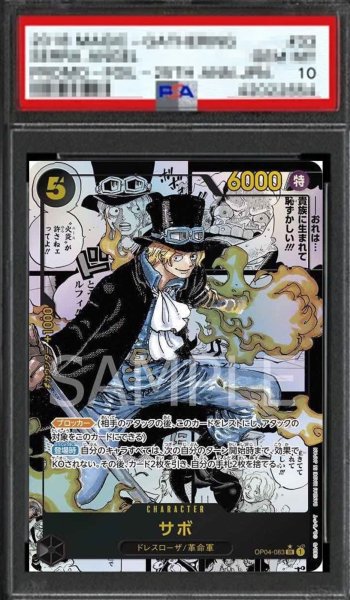 画像1: 【鑑定済/PSA10】サボ 【SR】【パラレル】【スーパーパラレル】【黒】【OP04-083】 (1)