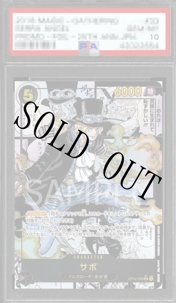 画像1: 【鑑定済/PSA10】サボ 【SR】【パラレル】【スーパーパラレル】【黒】【OP04-083】 (1)