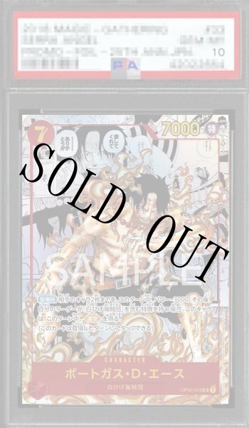 画像1: 【鑑定済/PSA10】ポートガス・D・エース 【SR】【パラレル】【スーパーパラレル】【赤】【OP02-013】 (1)
