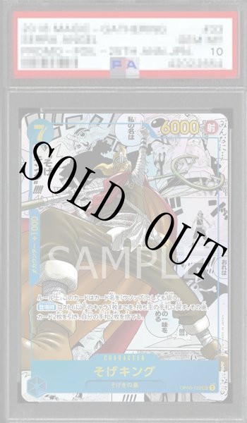 画像1: 【鑑定済/PSA10】そげキング 【シークレット】【パラレル】【スーパーパラレル】【青】【OP03-122】 (1)