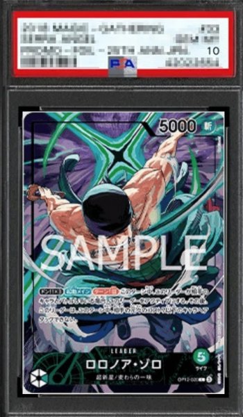 画像1: 【鑑定済/PSA10】ロロノア・ゾロ 【リーダーパラレル】【プロモ】【緑】【OP12-020】 (1)