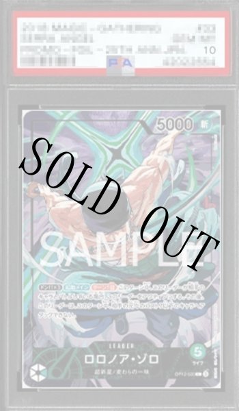 画像1: 【鑑定済/PSA10】ロロノア・ゾロ 【リーダーパラレル】【プロモ】【緑】【OP12-020】 (1)