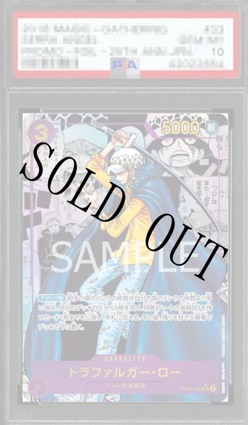画像1: 【鑑定済/PSA10】トラファルガー・ロー 【SR】【パラレル】【スーパーパラレル】【紫】【OP05-069】 (1)