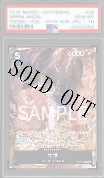 画像1: 【鑑定済/PSA10】サボ 【SR】【パラレル】【プロモ】【8パックバトル】【黒】【OP04-083】 (1)
