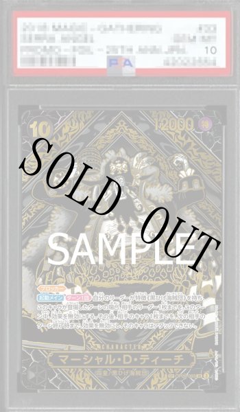 画像1: 【鑑定済/PSA10】マーシャル・D・ティーチ 【金】【SR】【SP】【パラレル】【黒】【OP09-093】 (1)
