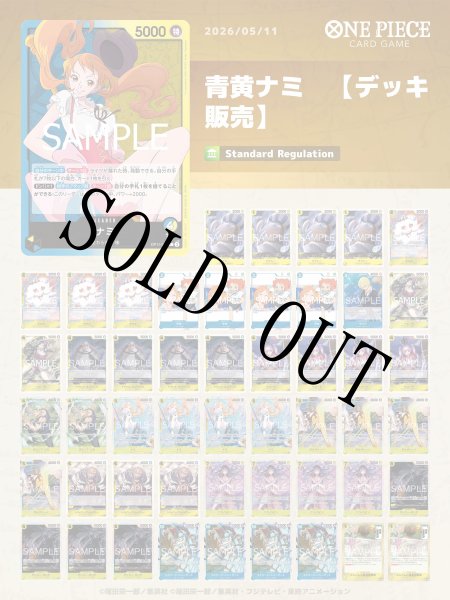 画像1: 青黄ナミデッキ 　スリラーバーク型【デッキ販売】 (1)