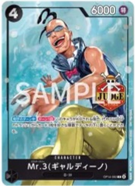 画像1: 【☆SALE商品☆】《状態A-》Mr.3(ギャルディーノ)【公認ジャッジプロモーションパック Vol.3】【プロモ】【黒】【OP14-092】 (1)