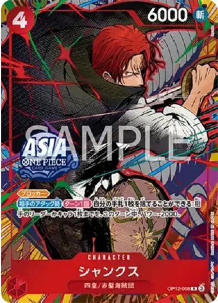 画像1: 【未開封】シャンクス(1) 【Mini-tin Pack set Vol.3】【プロモ】【赤】【OP12-008】 (1)