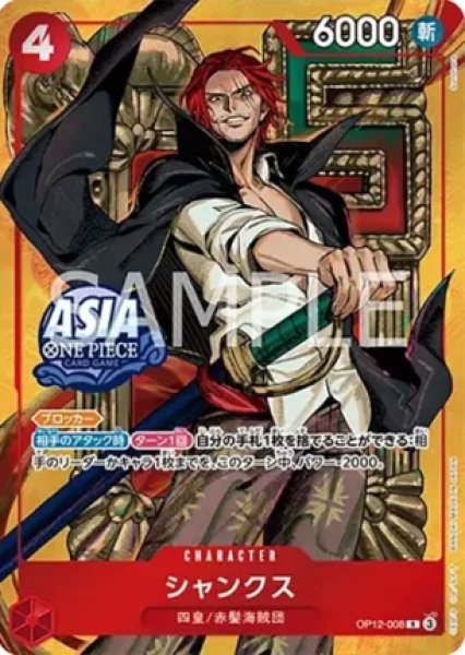 画像1: 【未開封】シャンクス(2) 【Mini-tin Pack set Vol.3】【プロモ】【赤】【OP12-008】 (1)