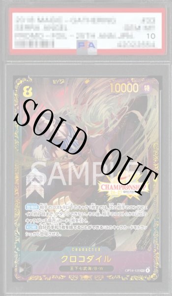 画像1: 【鑑定済/PSA10】クロコダイル 【シークレット】【パラレル】【プロモ】【チャンピオンシップ】【黒】【OP14-120】 (1)
