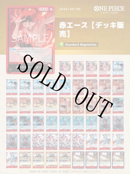 画像1: 赤エース【デッキ販売】 (1)
