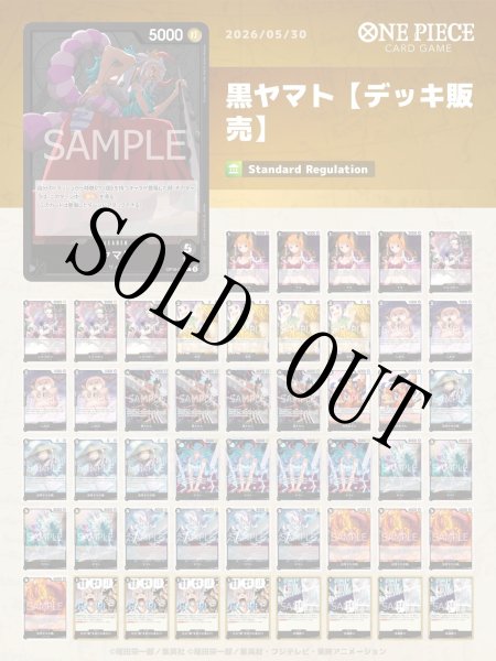 画像1: 黒ヤマト【デッキ販売】 (1)