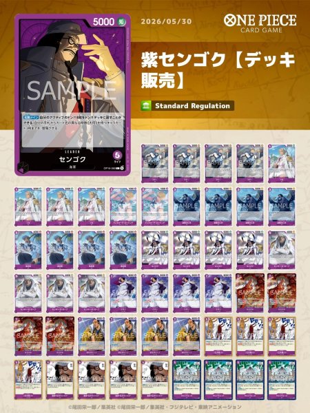 画像1: 紫センゴク【デッキ販売】 (1)