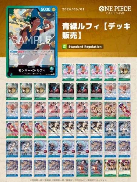 画像1: 青緑ルフィ【デッキ販売】 (1)