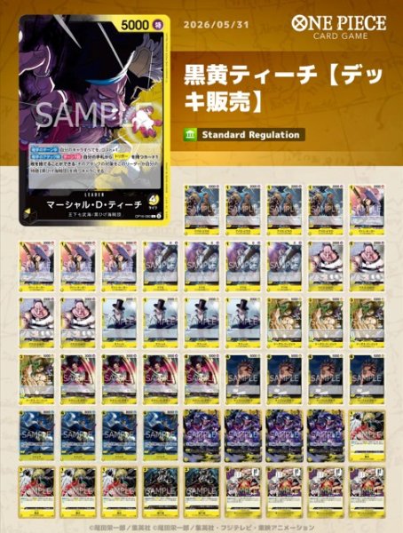 画像1: 黒黄ティーチ【デッキ販売】 (1)